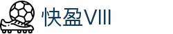 快盈VIII-专注于赚钱的利器